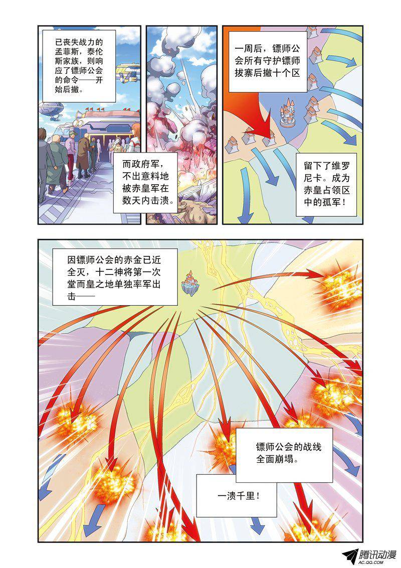 星海镖师121 最后的小队 下