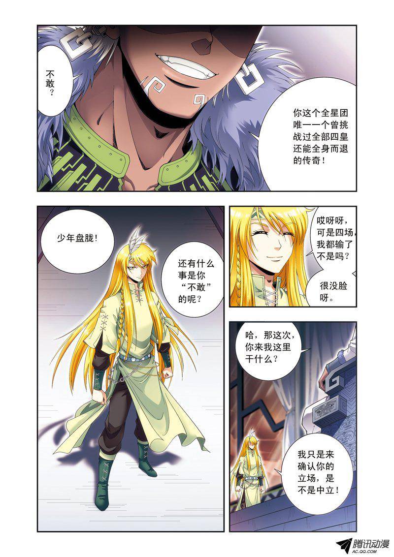 星海镖师121 最后的小队 下