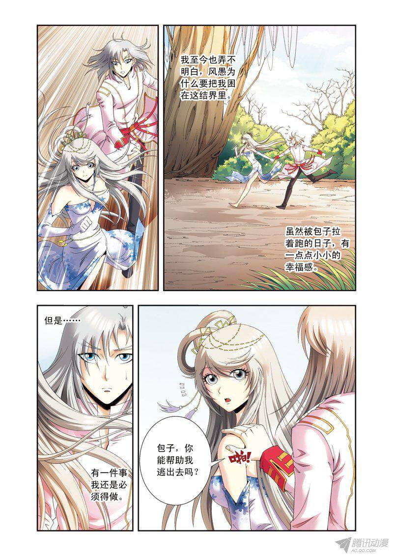 星海镖师122 魅影溶洞的秘密 下