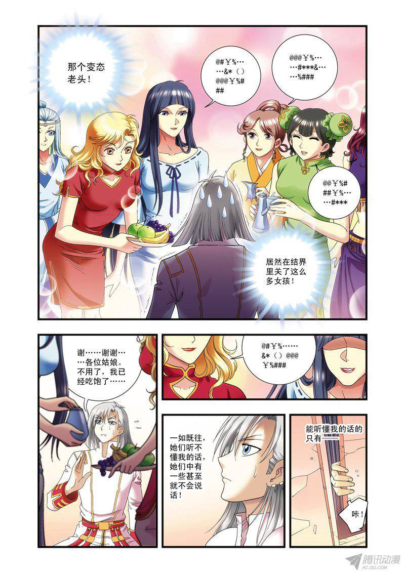 星海镖师122 魅影溶洞的秘密 下