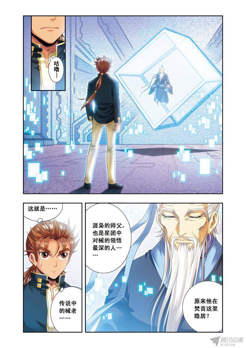 星海镖师123 朋友和工具 上