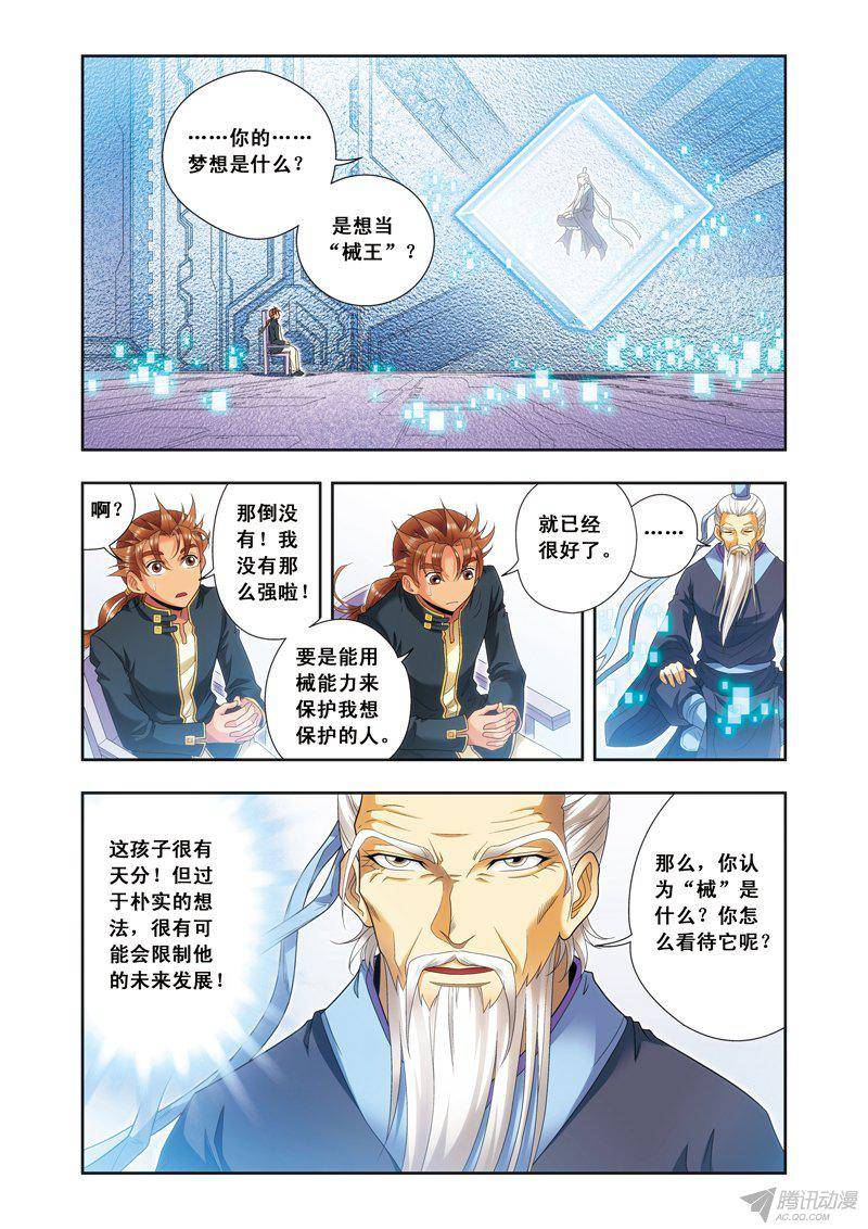 星海镖师123 朋友和工具 下