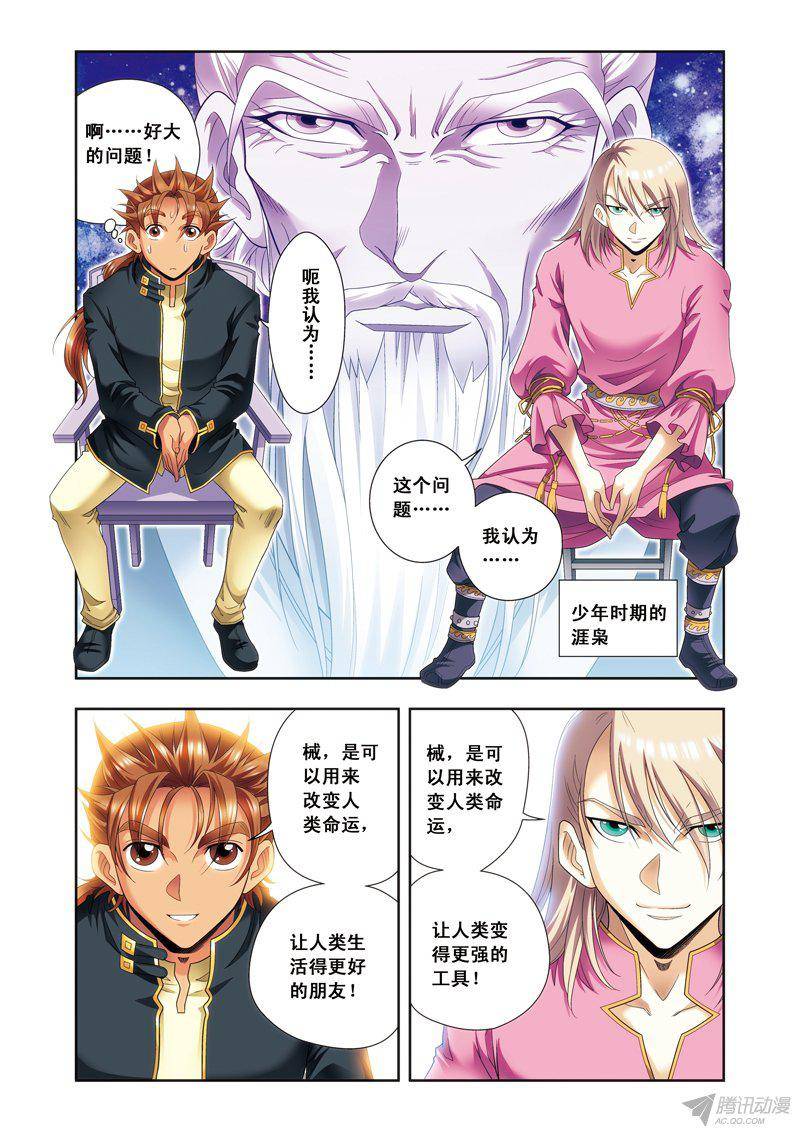 星海镖师123 朋友和工具 下