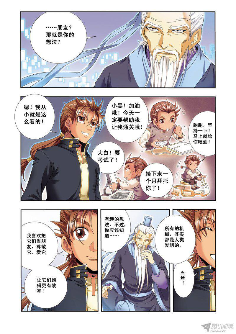 星海镖师123 朋友和工具 下