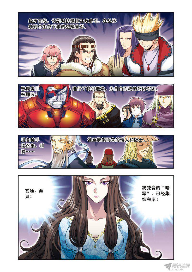 星海镖师123 朋友和工具 下