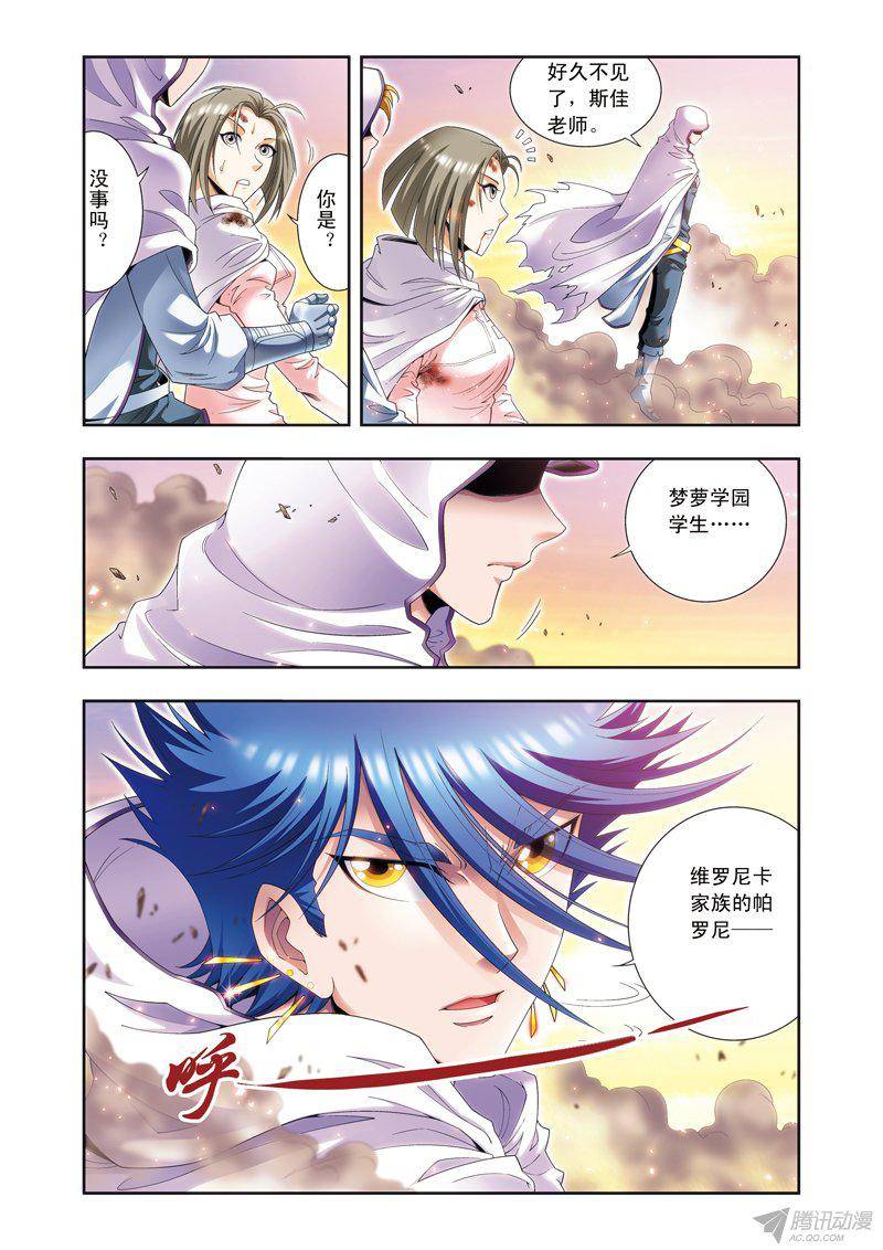 星海镖师124 纳卡城前 下