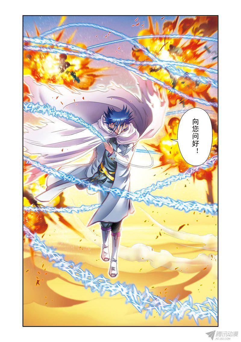 星海镖师124 纳卡城前 下