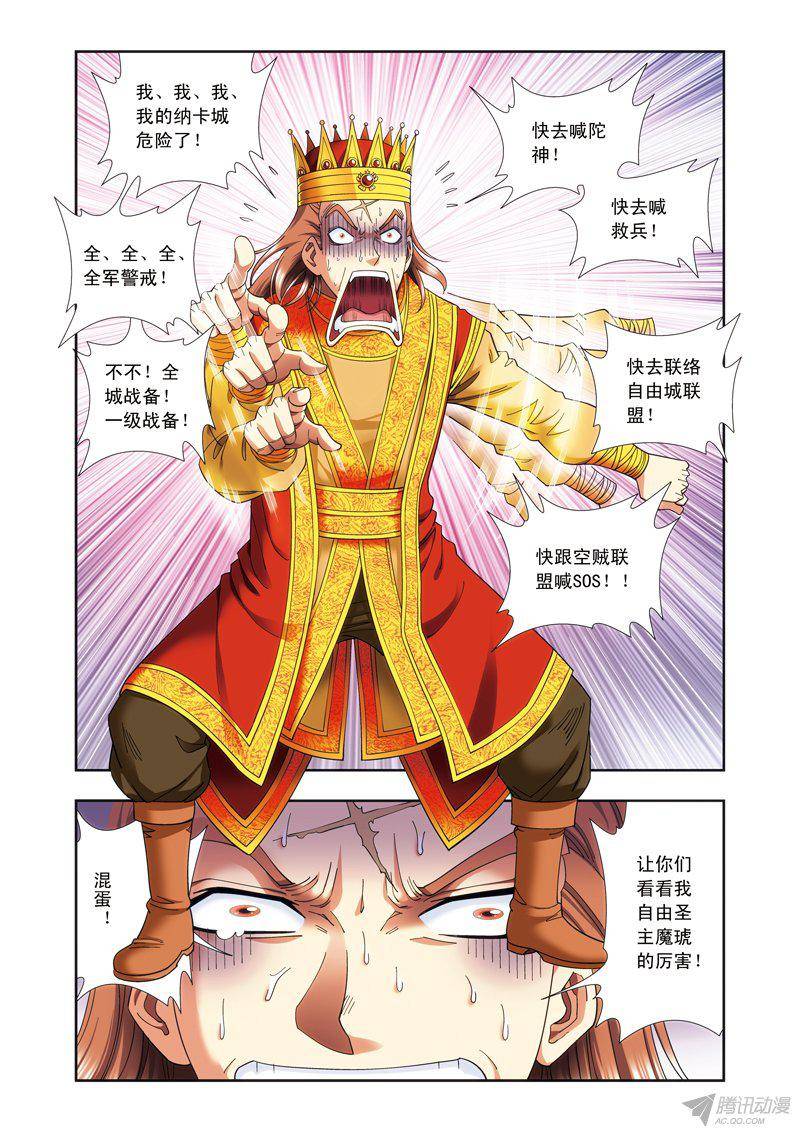 星海镖师124 纳卡城前 下