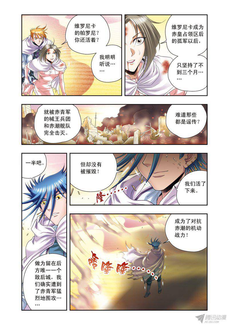 星海镖师124 纳卡城前 下