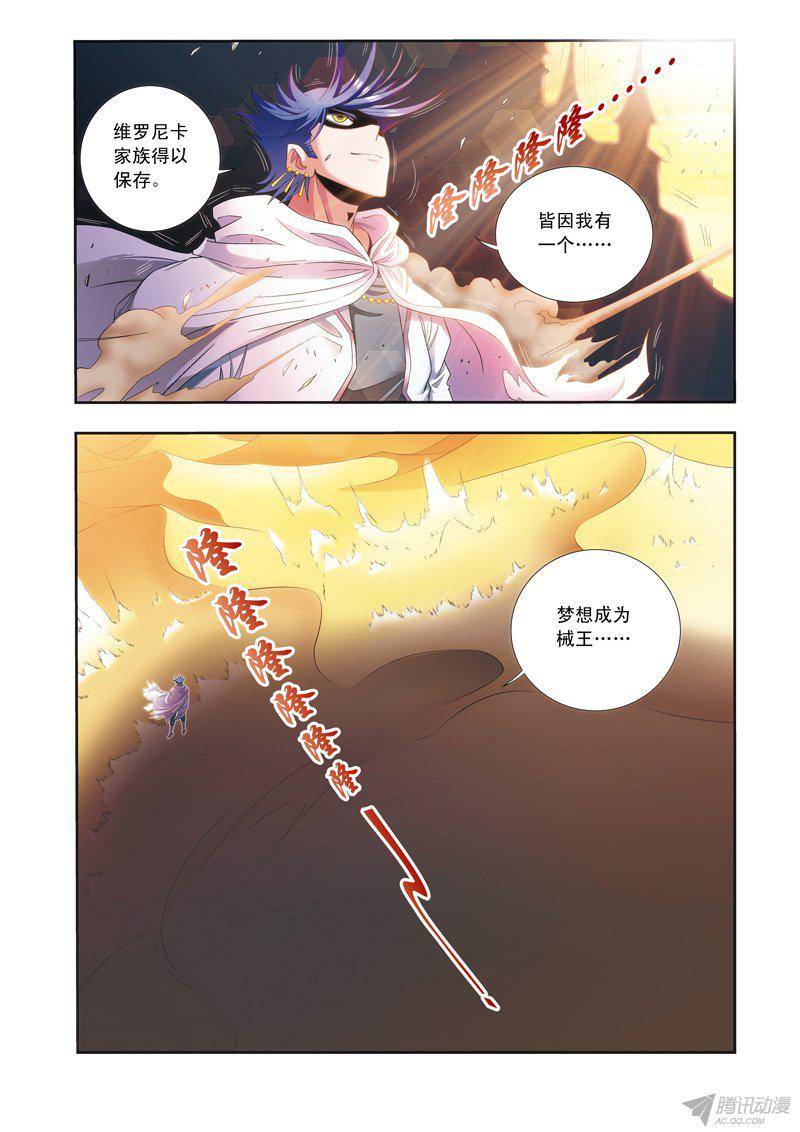 星海镖师124 纳卡城前 下