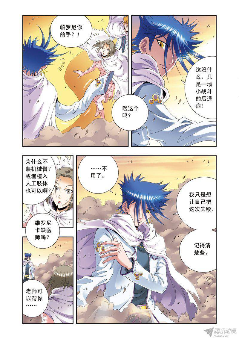 星海镖师124 纳卡城前 下