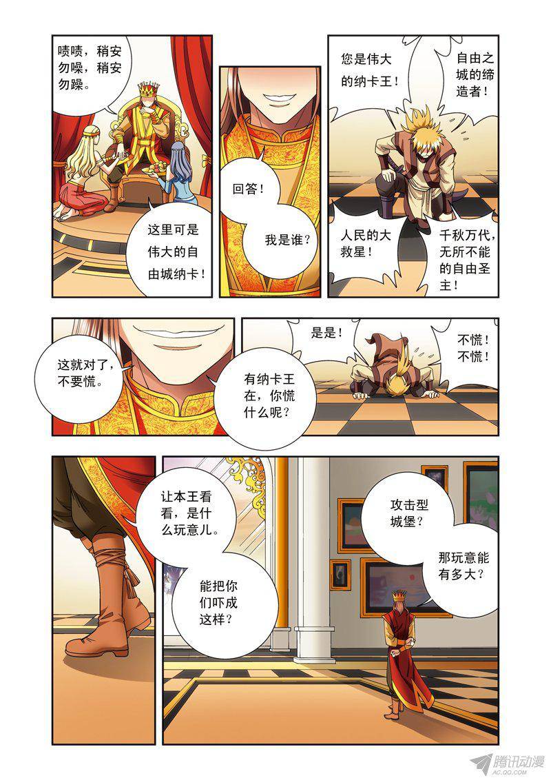 星海镖师124 纳卡城前 下