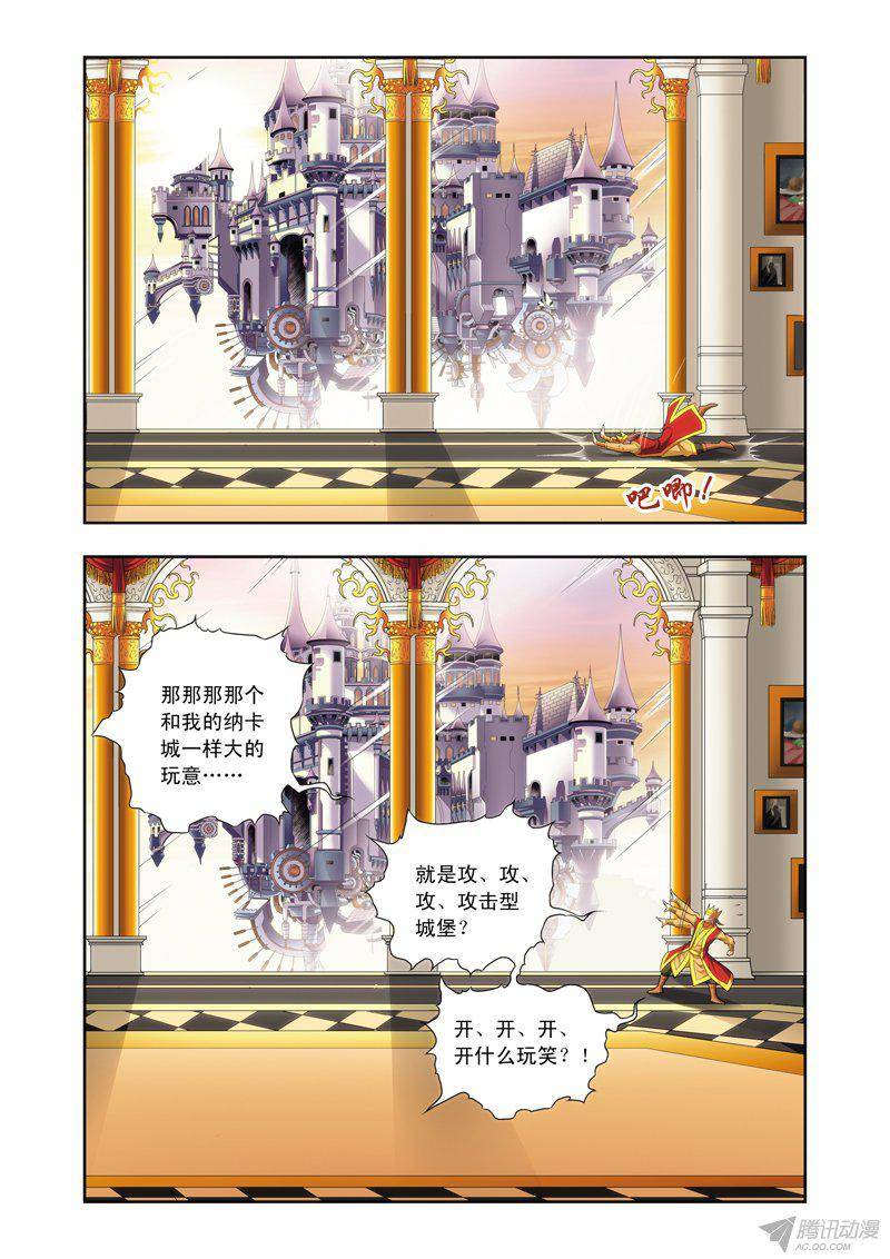 星海镖师124 纳卡城前 下