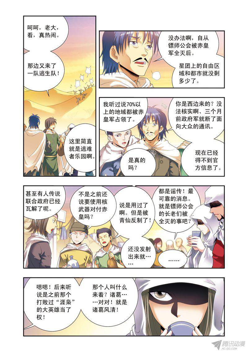 星海镖师124 纳卡城前 上