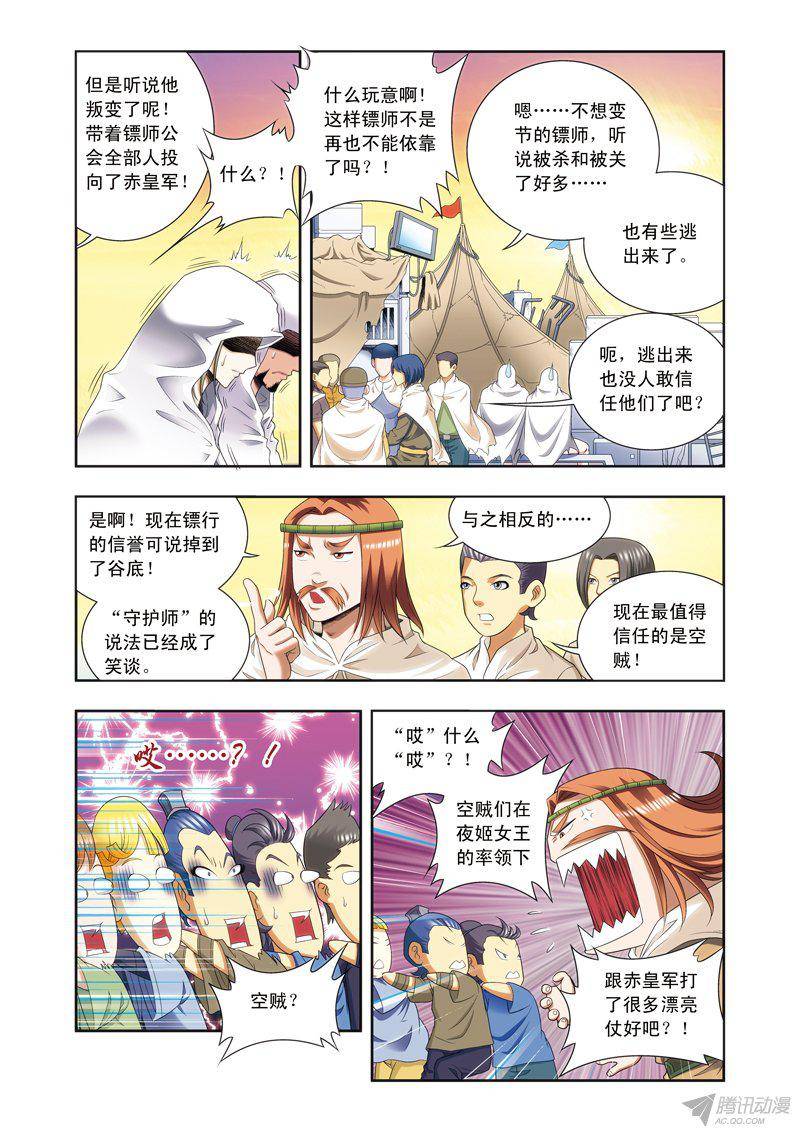 星海镖师124 纳卡城前 上