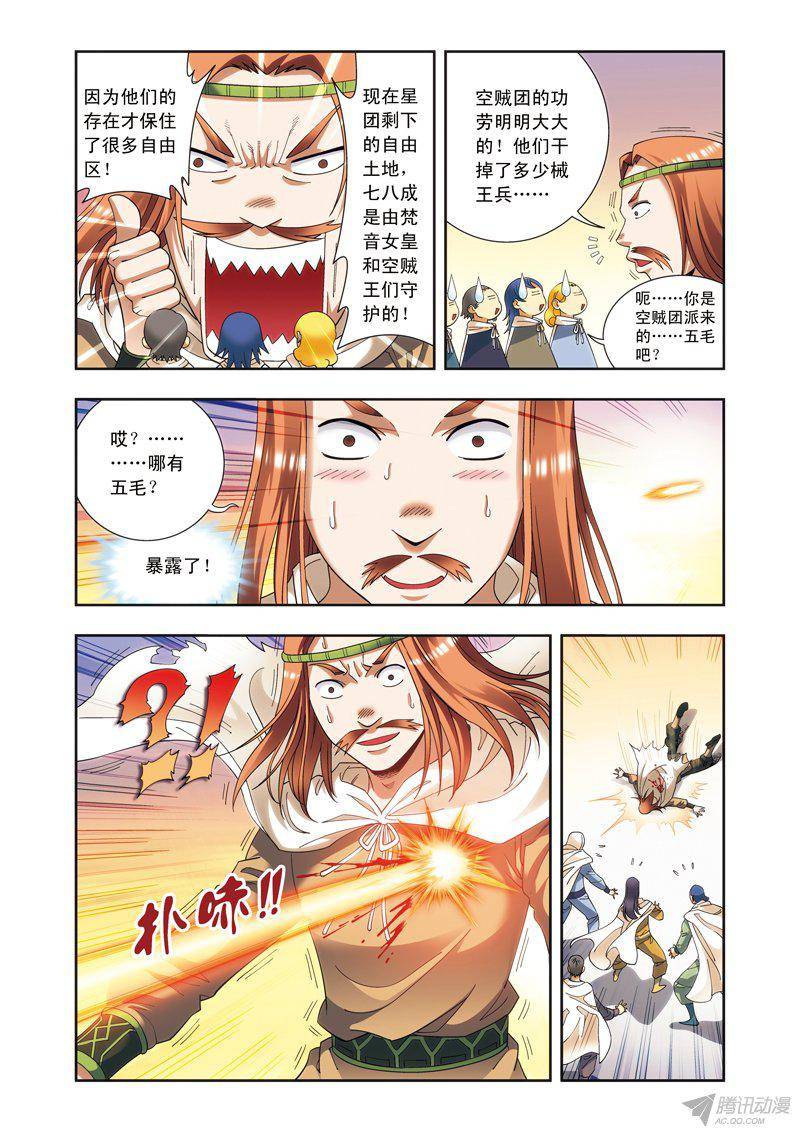 星海镖师124 纳卡城前 上