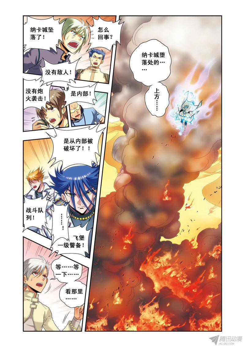 星海镖师125 飞空堡垒 下