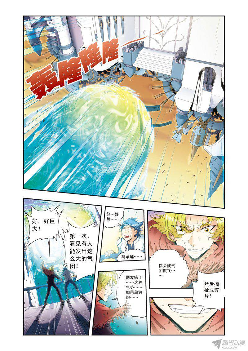 星海镖师126 冰龙卷 上