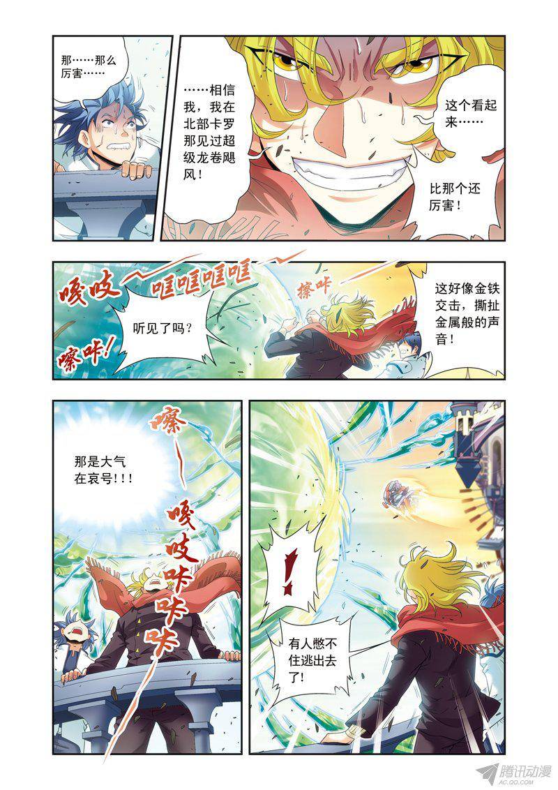 星海镖师126 冰龙卷 上