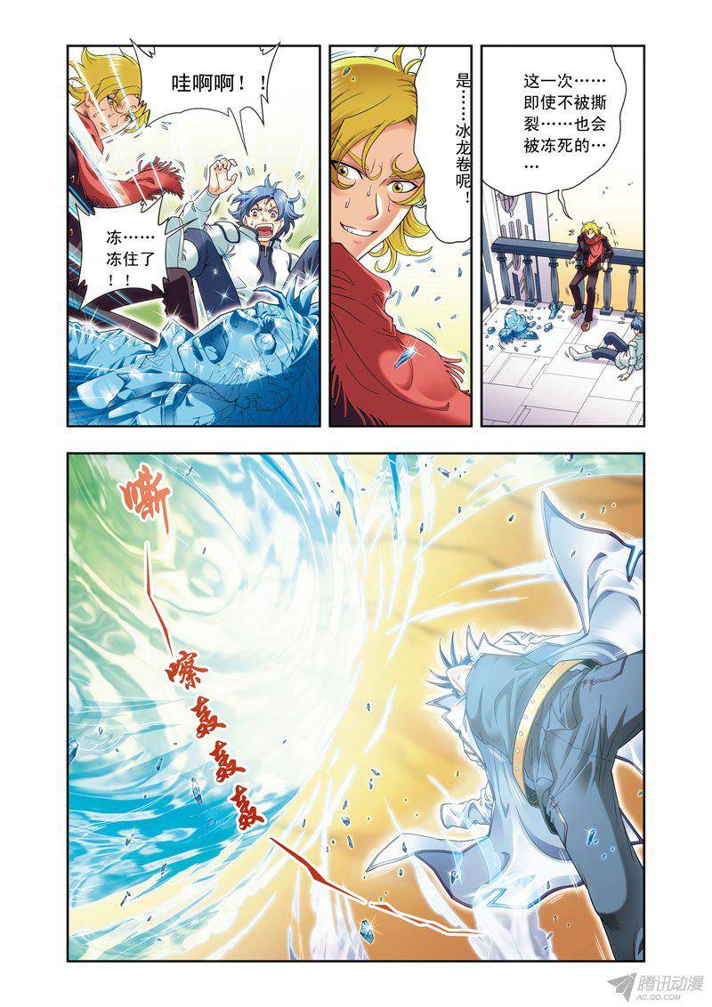 星海镖师126 冰龙卷 上