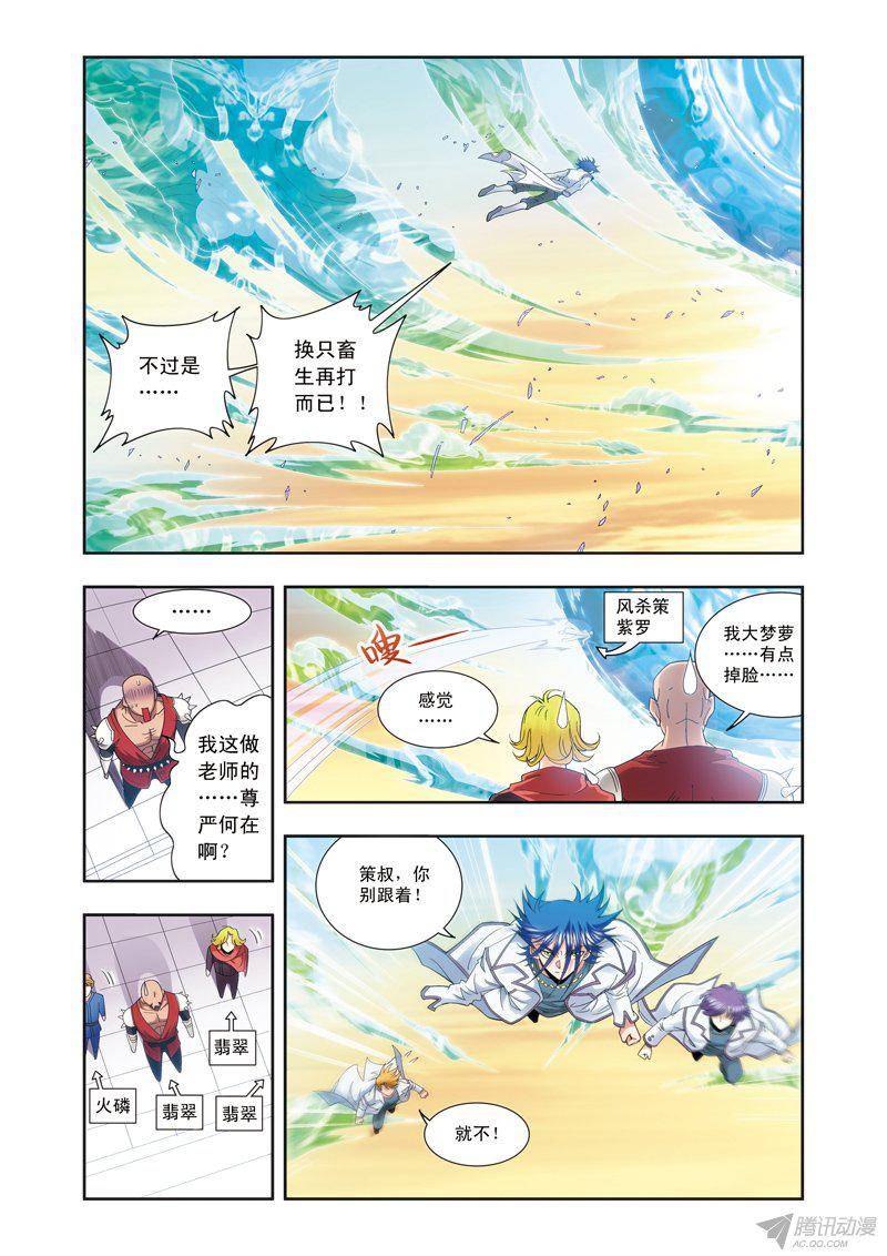 星海镖师126 冰龙卷 下