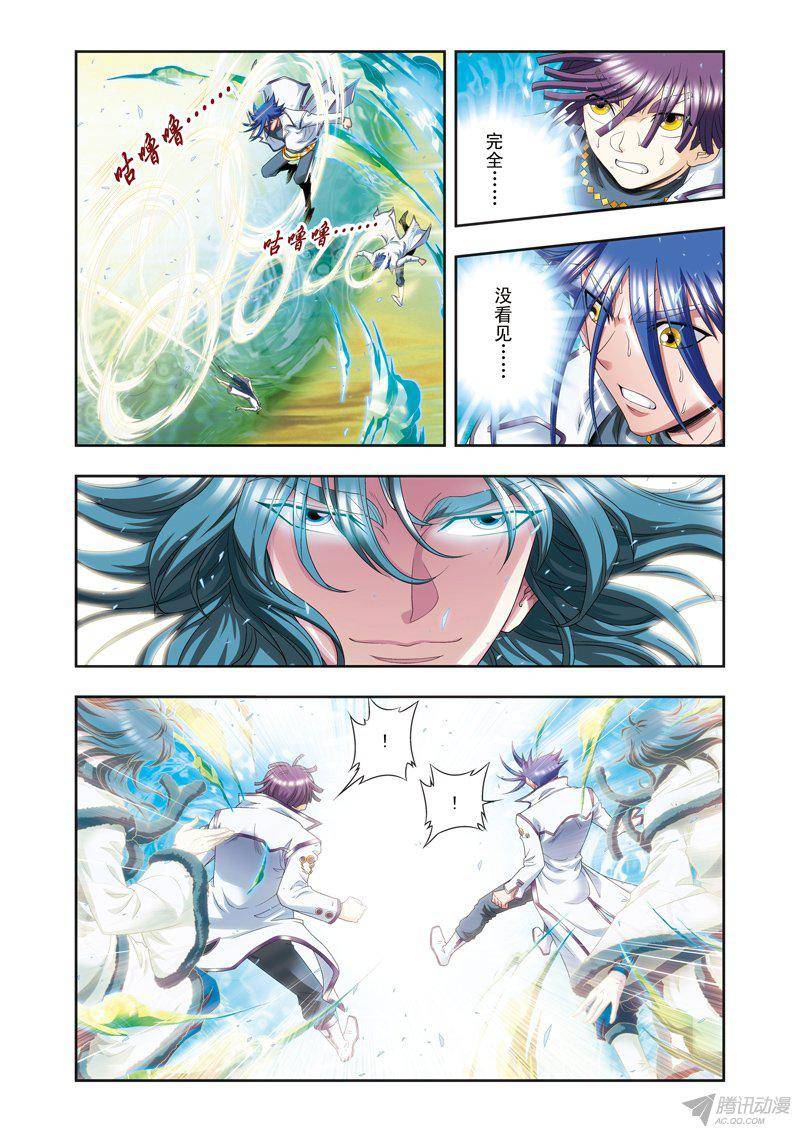 星海镖师126 冰龙卷 下