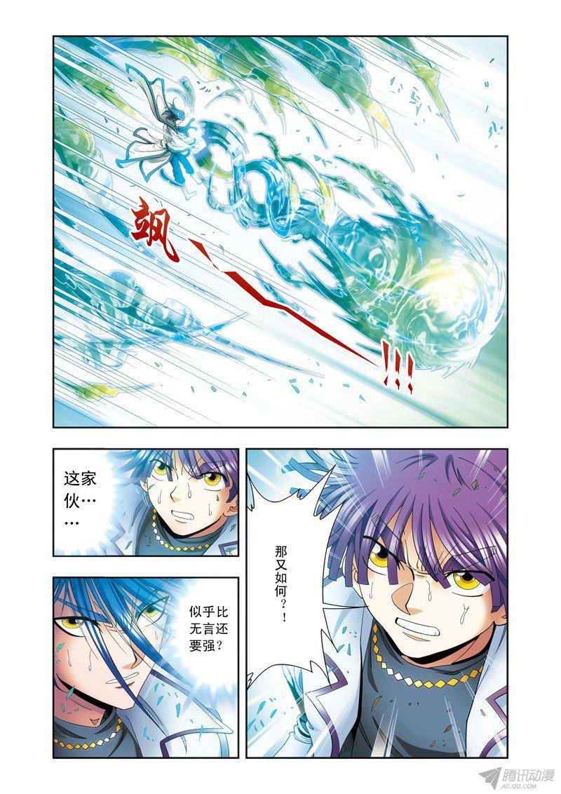 星海镖师126 冰龙卷 下