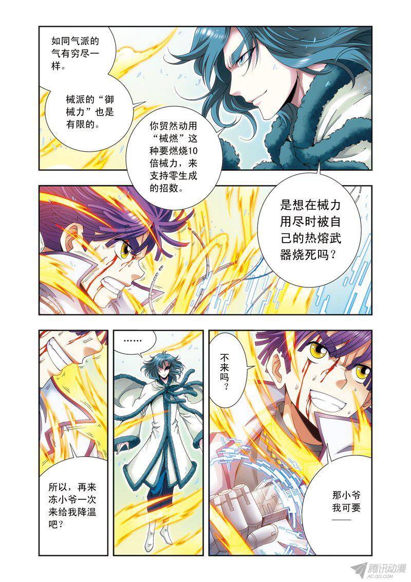 星海镖师128 龙腺热核炮 上