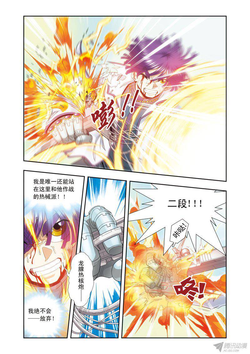 星海镖师128 龙腺热核炮 上