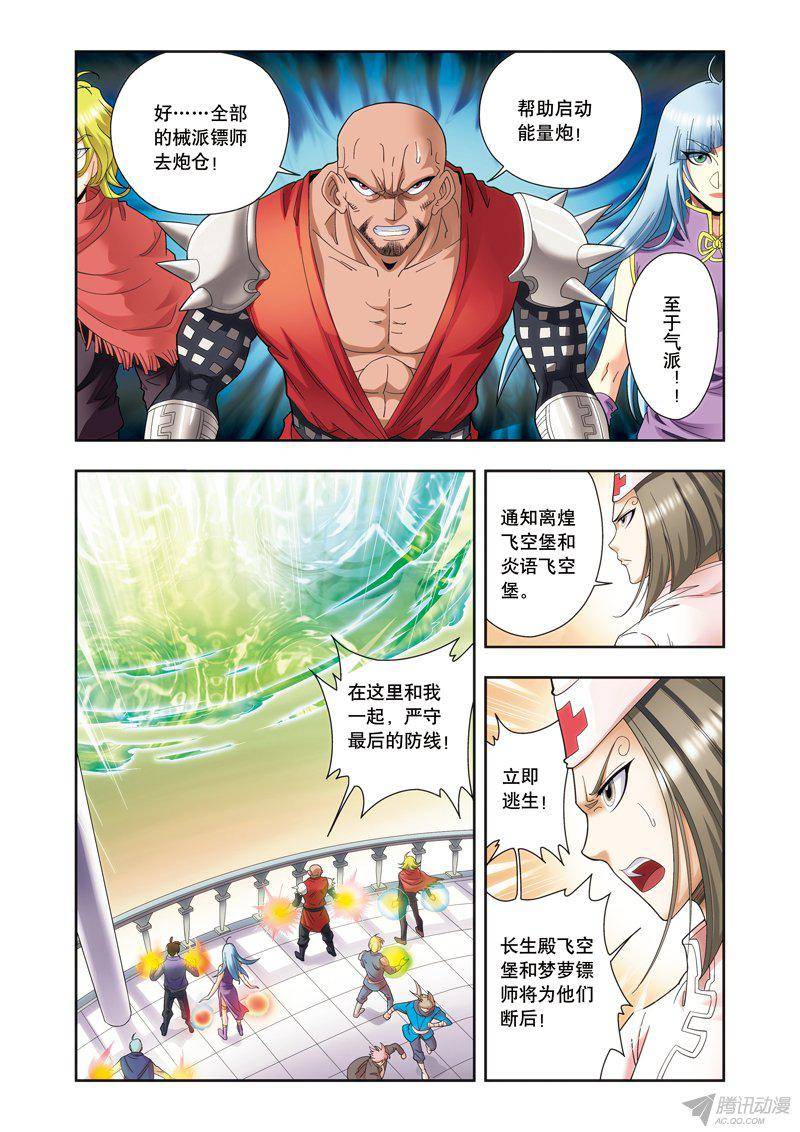 星海镖师127 优雅的恐惧 上