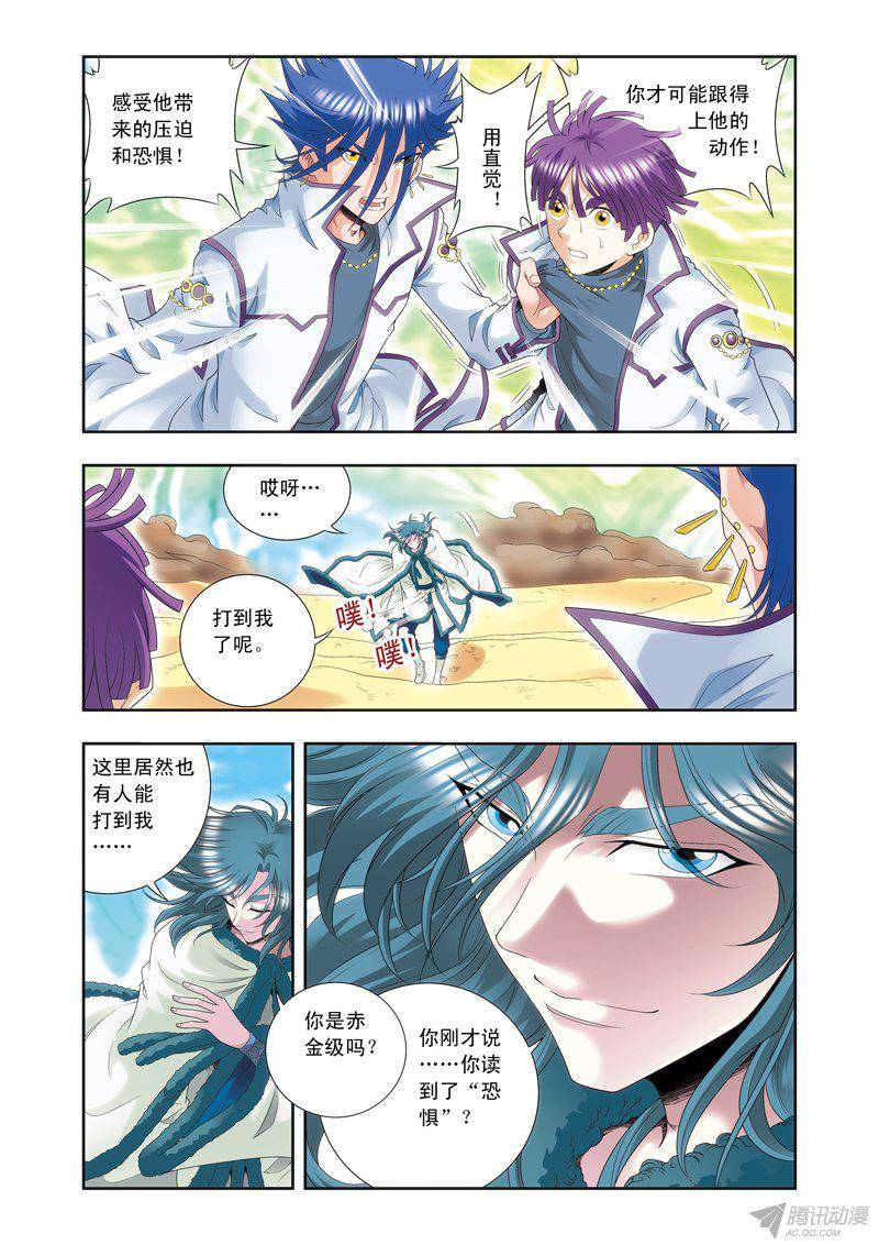 星海镖师127 优雅的恐惧 上