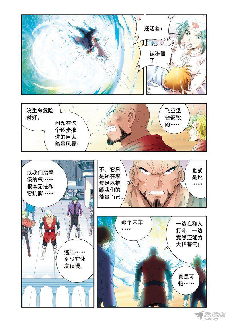 星海镖师127 优雅的恐惧 上