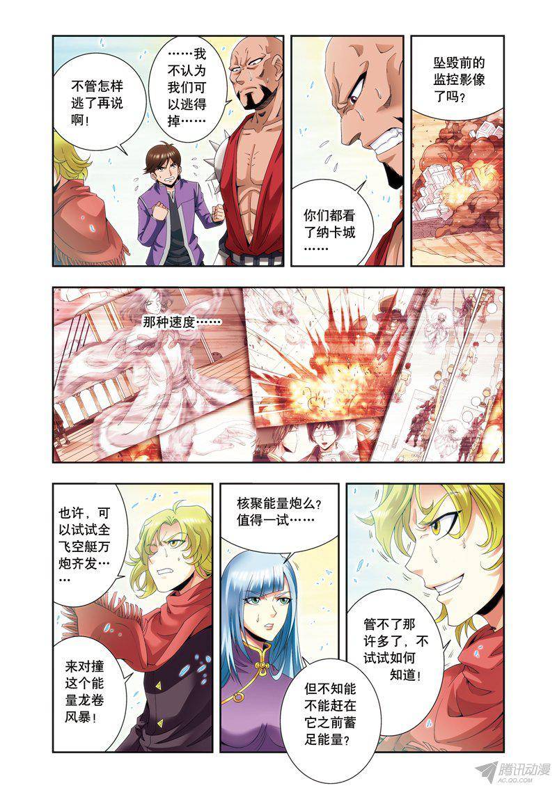 星海镖师127 优雅的恐惧 上