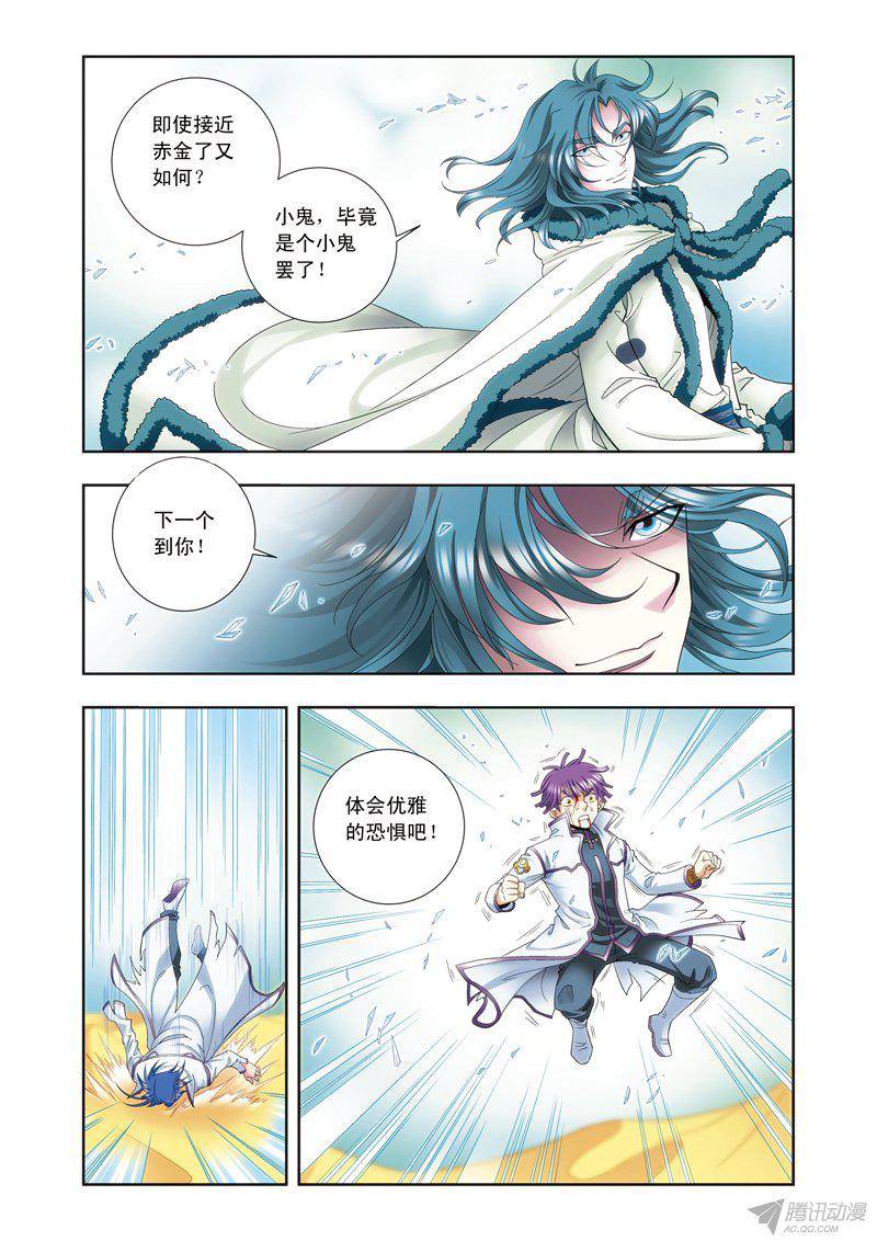 星海镖师127 优雅的恐惧 下