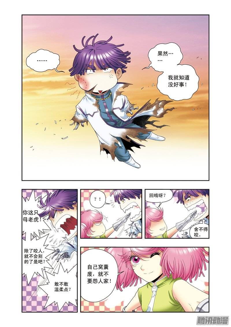 星海镖师129 “械王”的再会 下