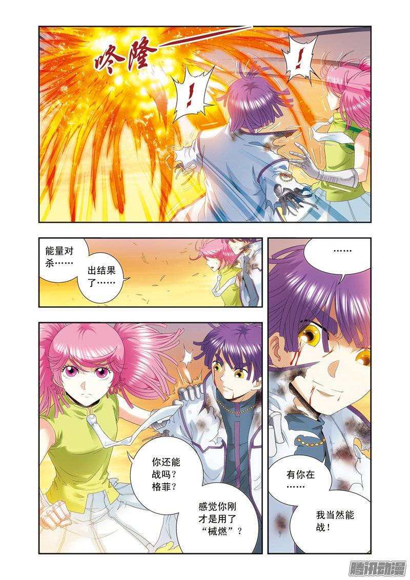 星海镖师129 “械王”的再会 下