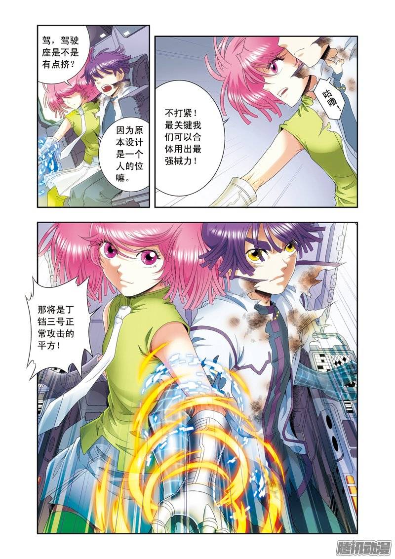 星海镖师129 “械王”的再会 下