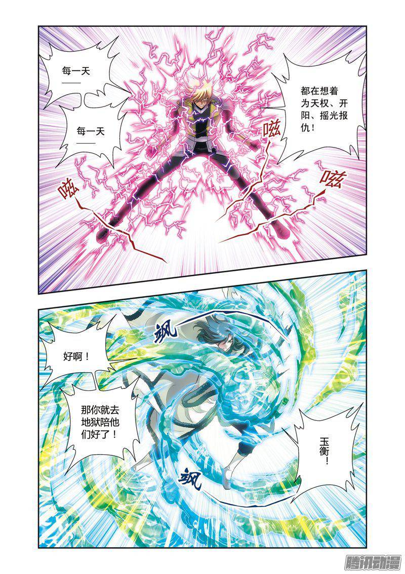 星海镖师129 “械王”的再会 上