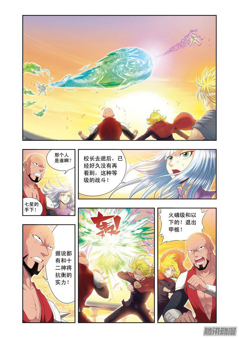 星海镖师129 “械王”的再会 上