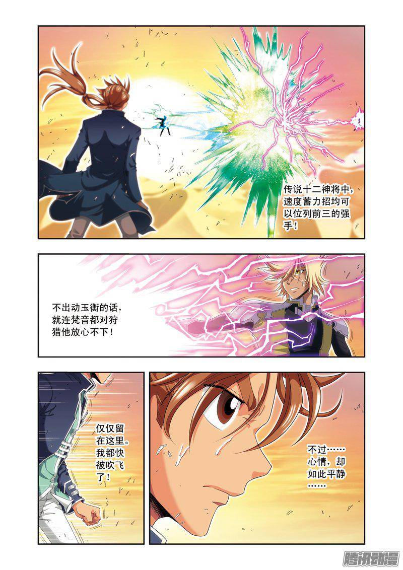 星海镖师129 “械王”的再会 上