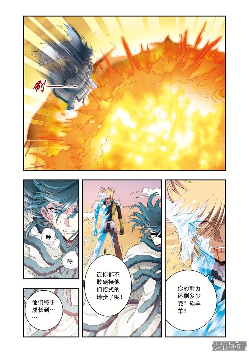 星海镖师130 香气 下