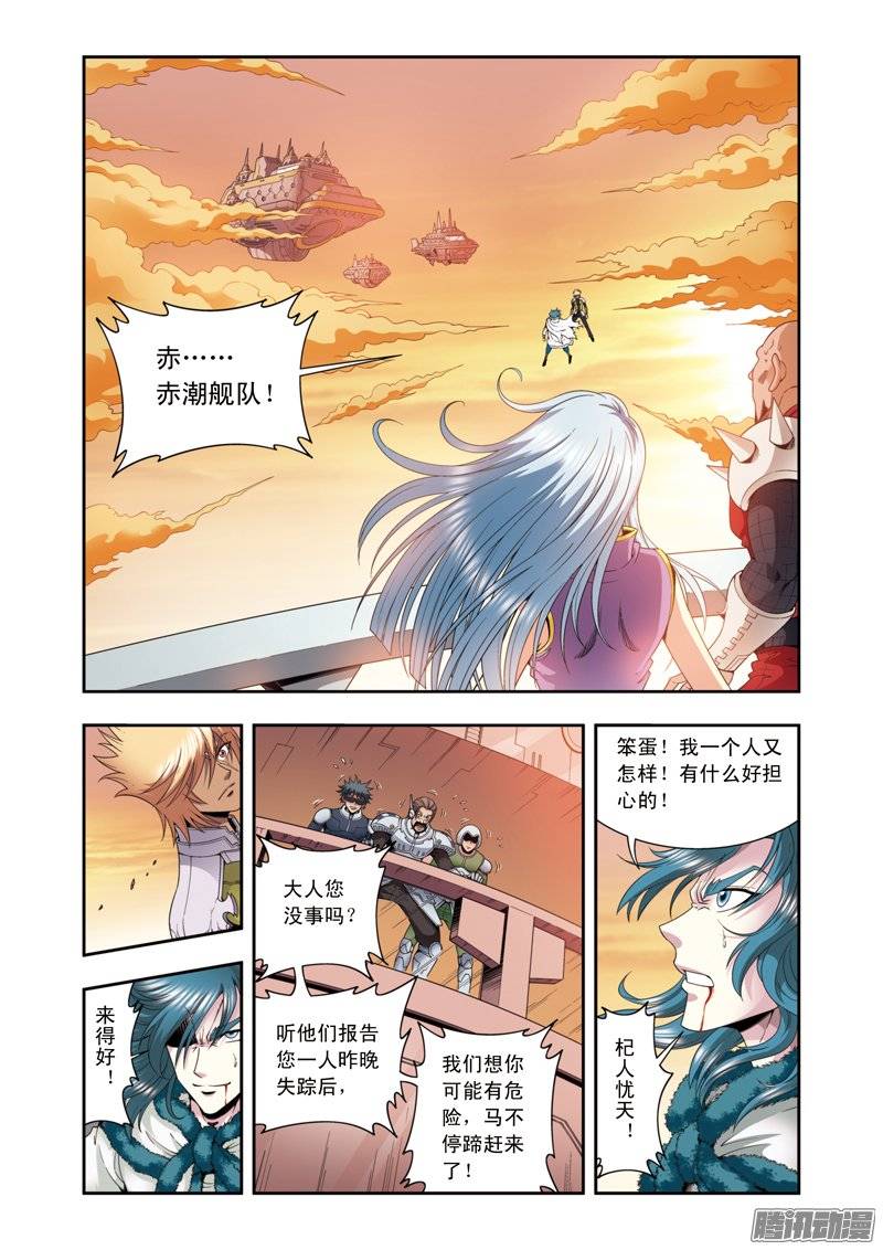 星海镖师130 香气 下