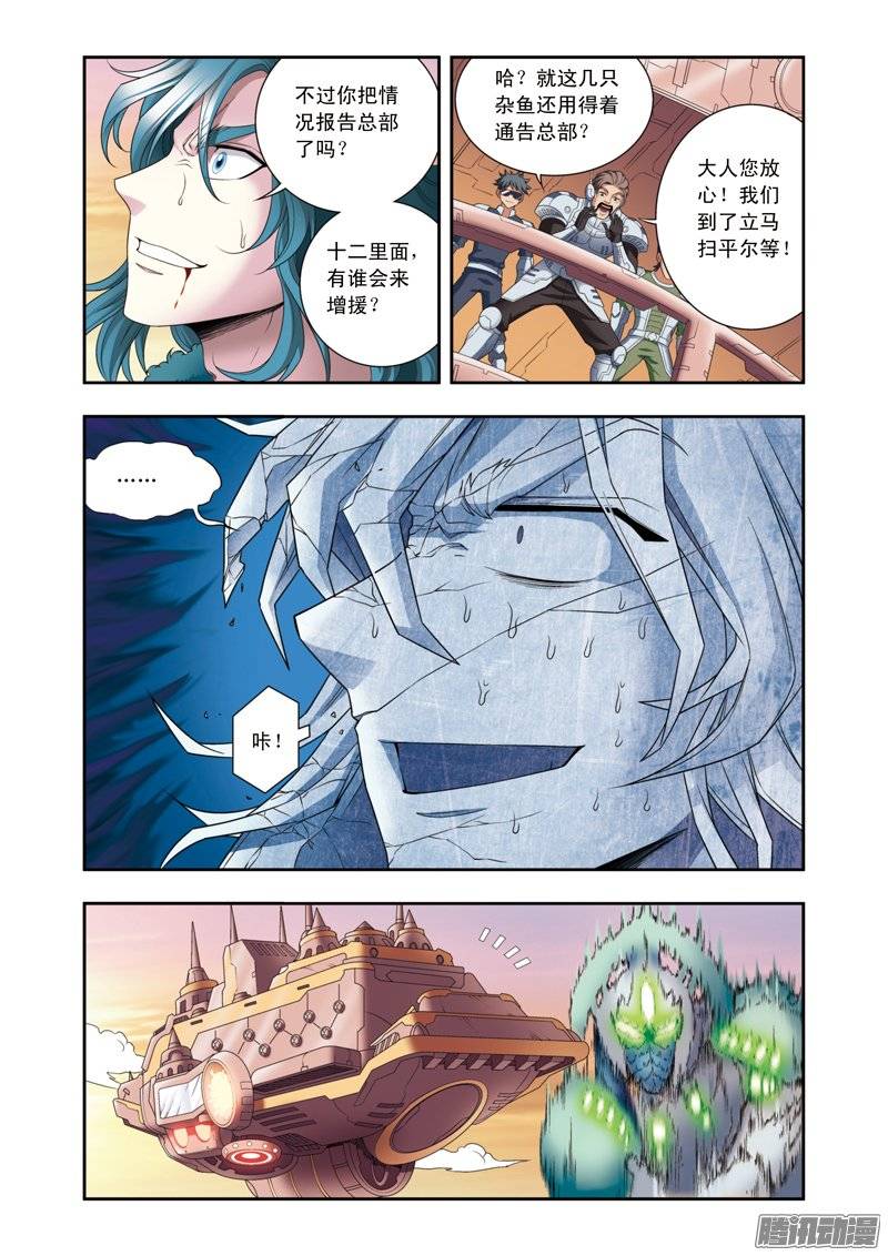 星海镖师130 香气 下