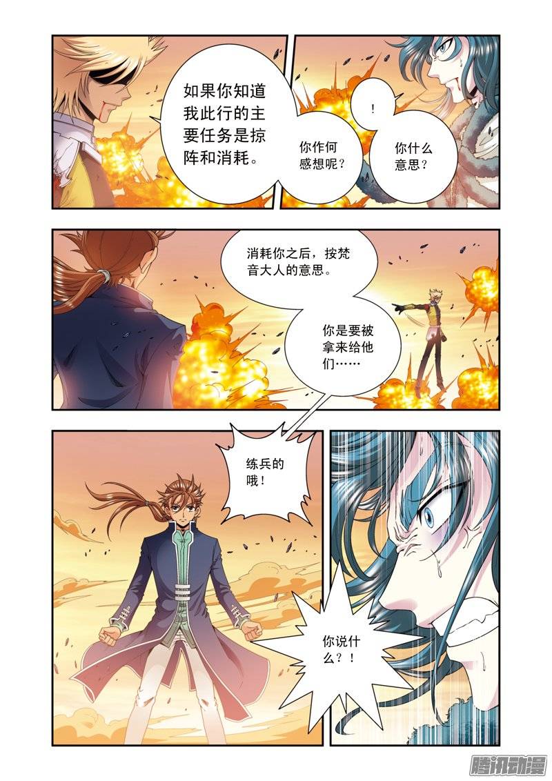 星海镖师130 香气 下