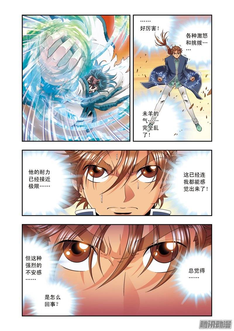 星海镖师130 香气 下