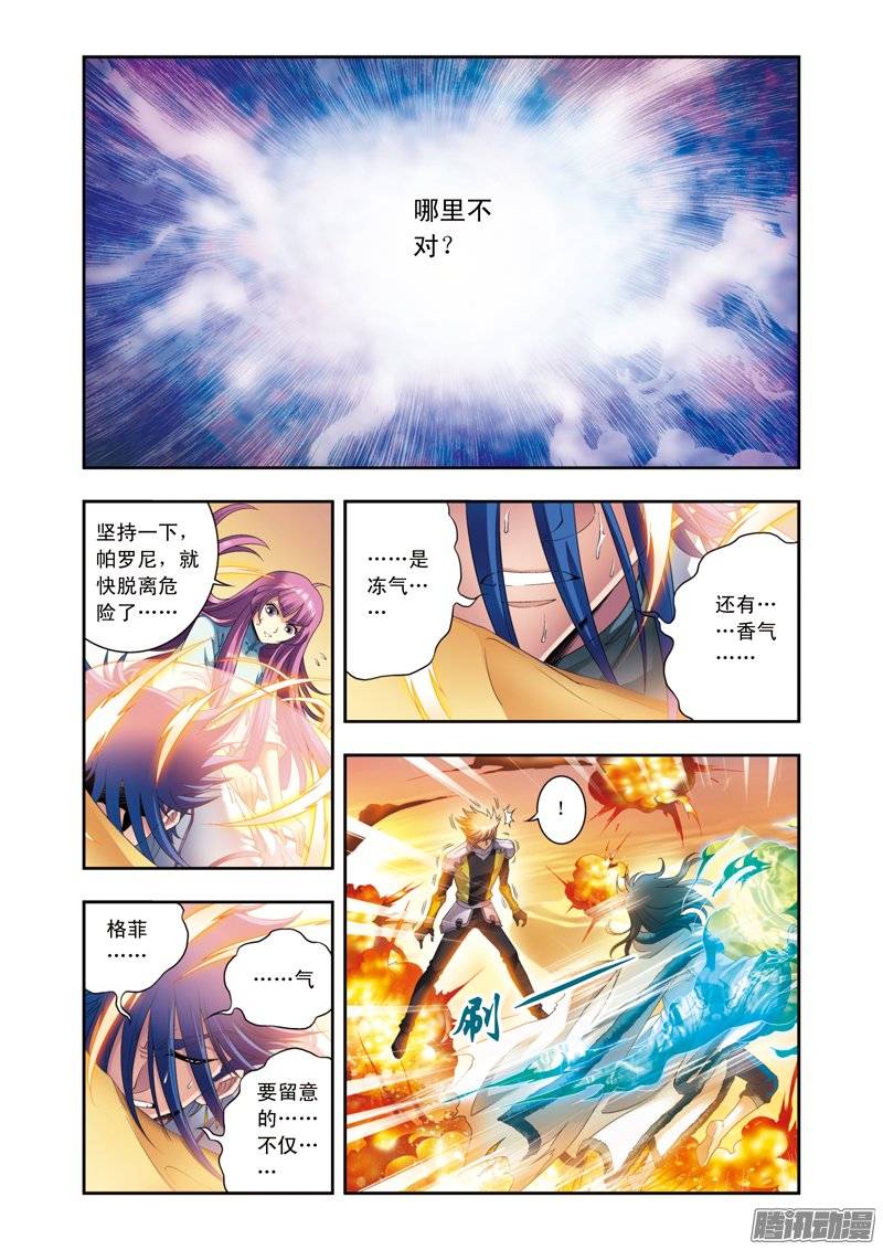 星海镖师130 香气 下