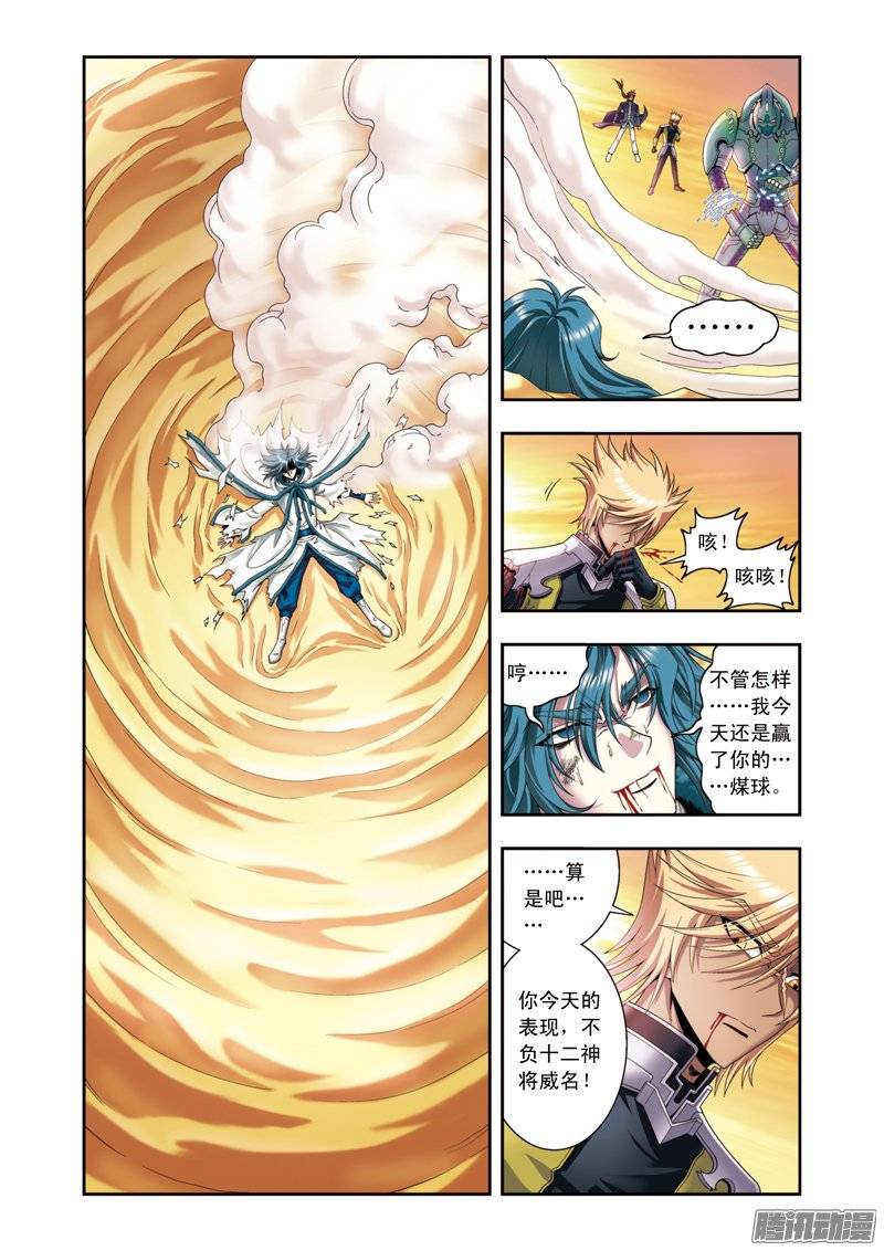 星海镖师131 十一 下