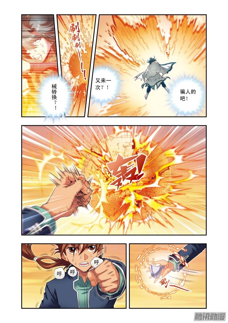 星海镖师131 十一 上