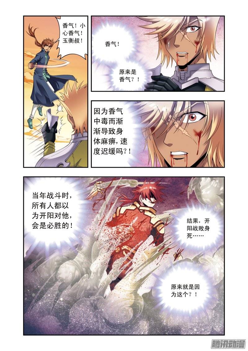 星海镖师131 十一 上