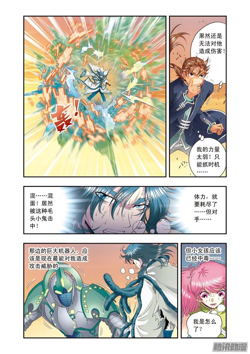 星海镖师131 十一 上